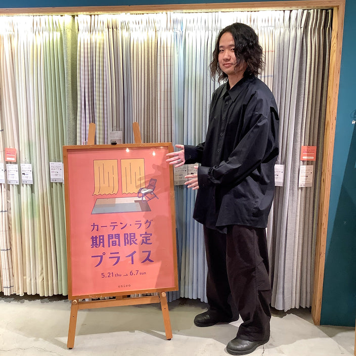 【まもなく終了！】カーテン・ラグ10％OFFキャンペーン