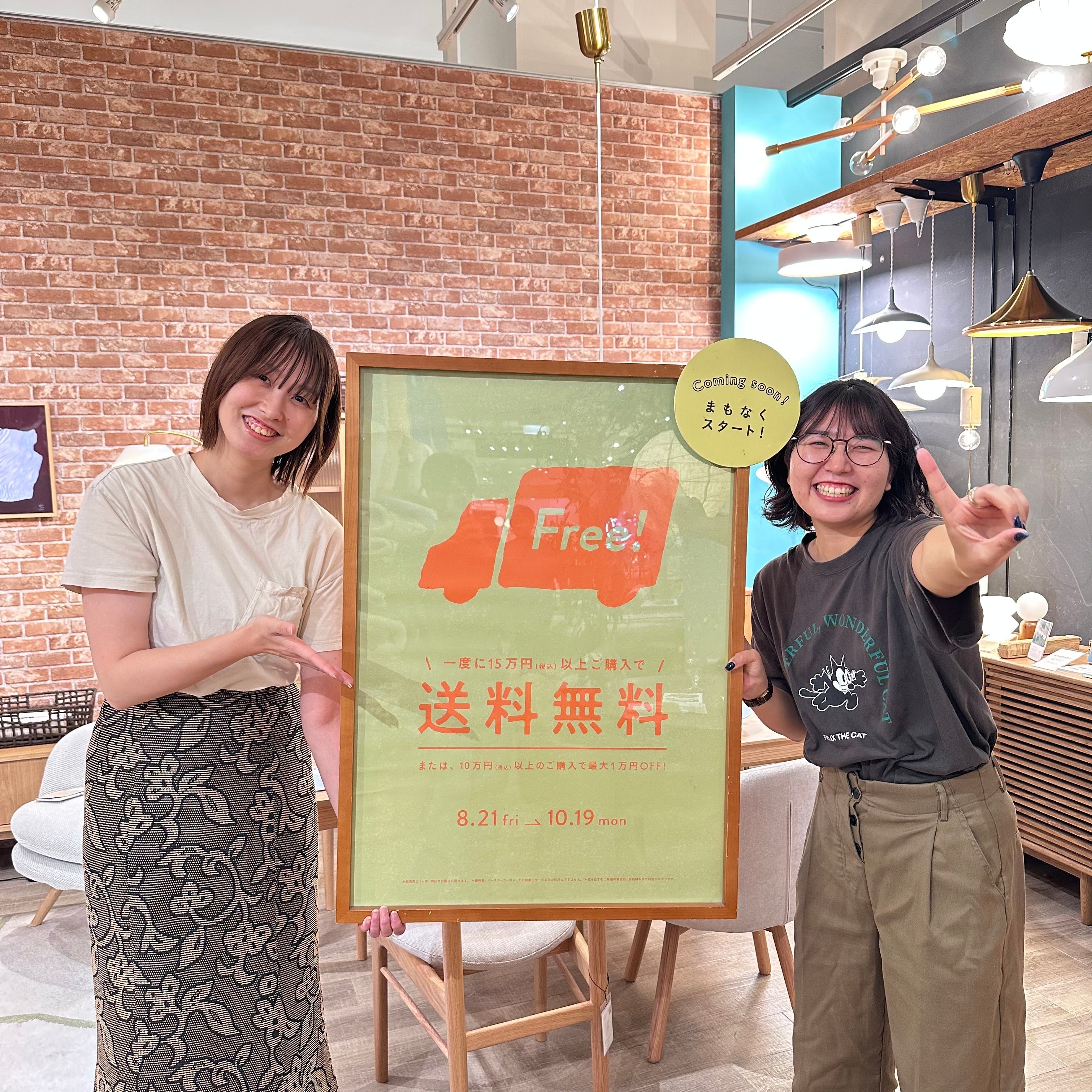いよいよ明日！【送料OFFキャンペーン開催予定】