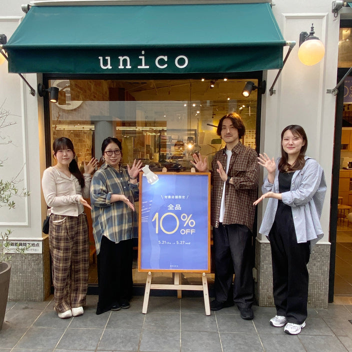【本日から！】全品10％OFFキャンペーン