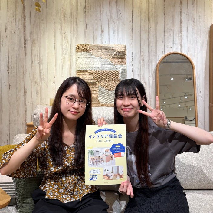 【まもなく終了！】インテリア相談会