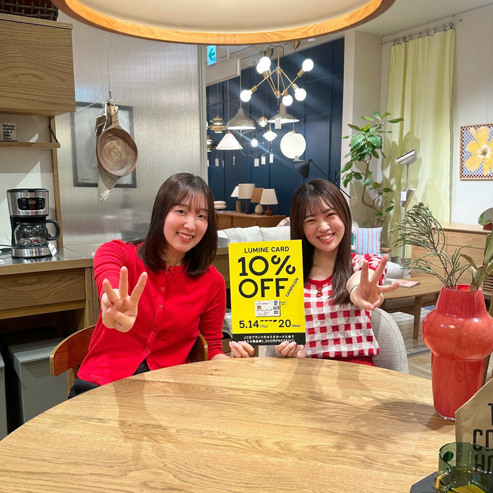 ルミネカード10％OFFキャンペーン開催中！