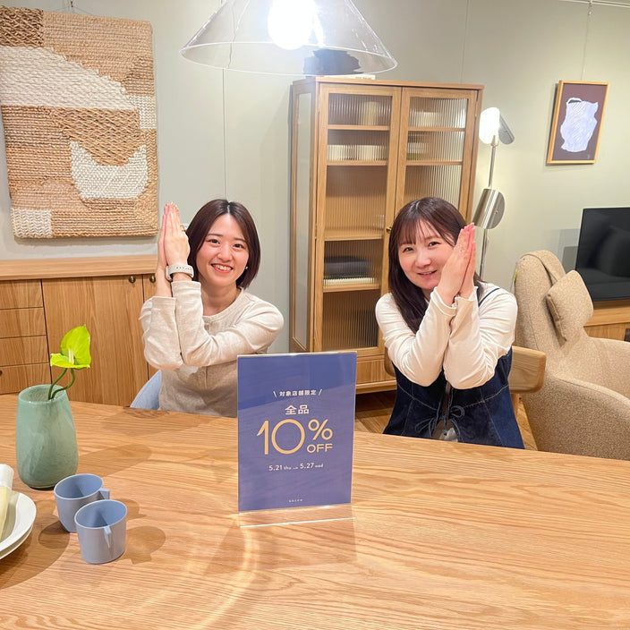 ついに明日より！【全品10％OFF】スタート！