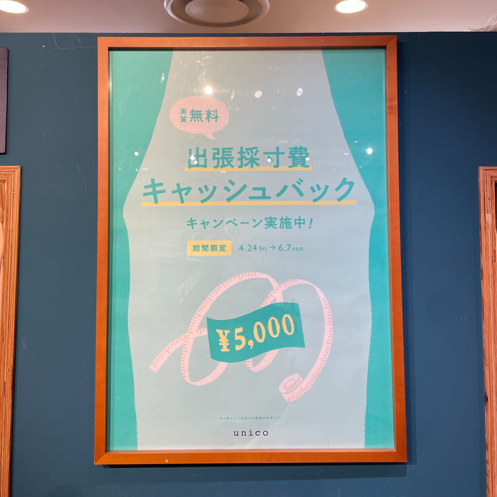 【出張採寸費キャッシュバックキャンペーン】