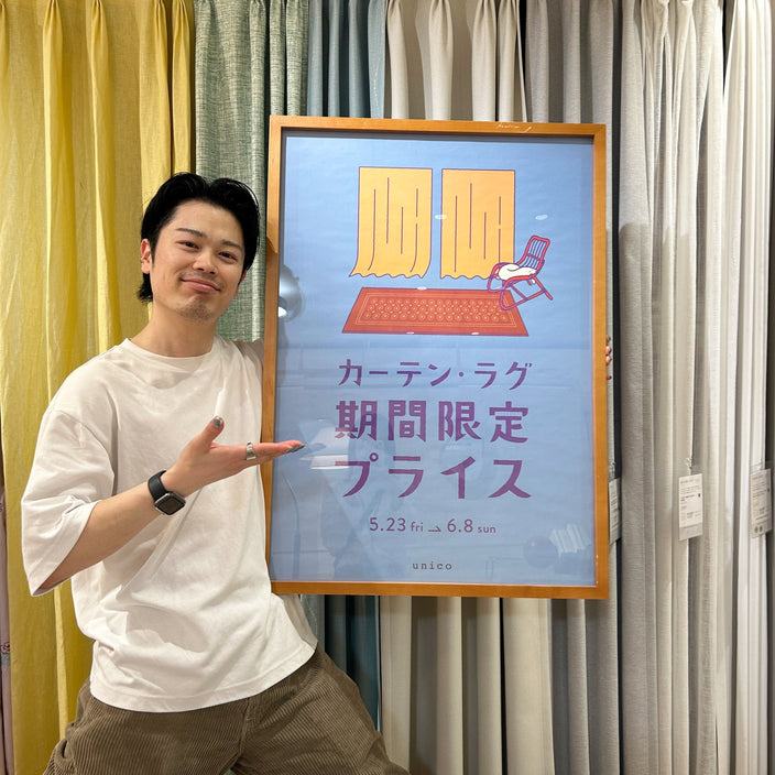 【まもなくスタート】カーテンラグ10％OFF