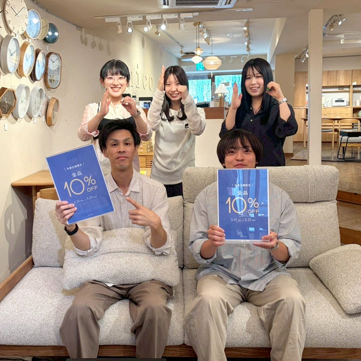 【あと2日】対象店限定10％OFFキャンペーン！