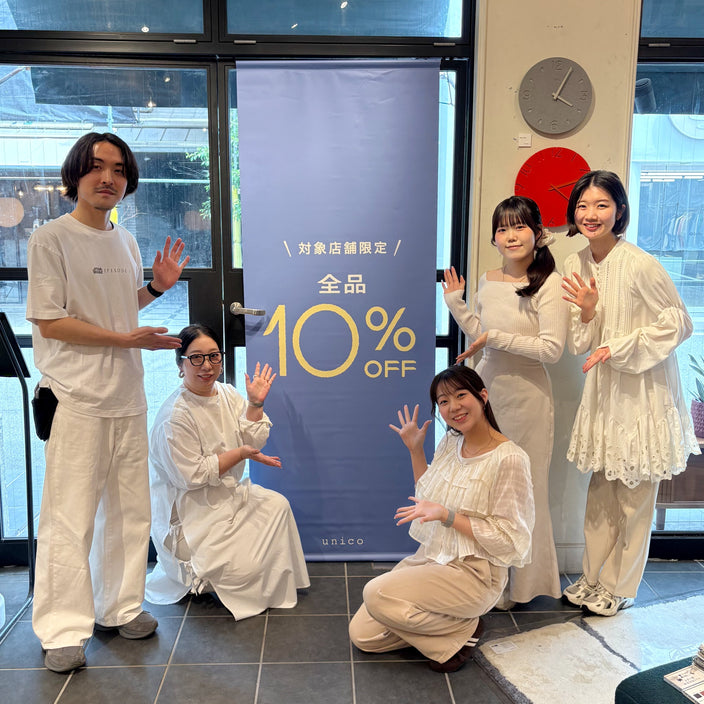 【終了まであと3日！】全品10％OFFキャンペーン