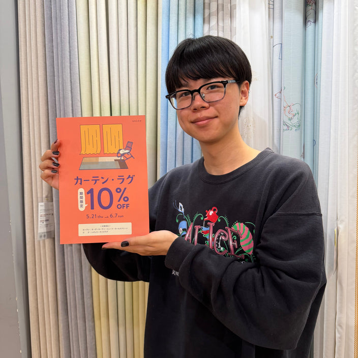 【カーテン・ラグ10％OFFキャンペーン】本日より開始！