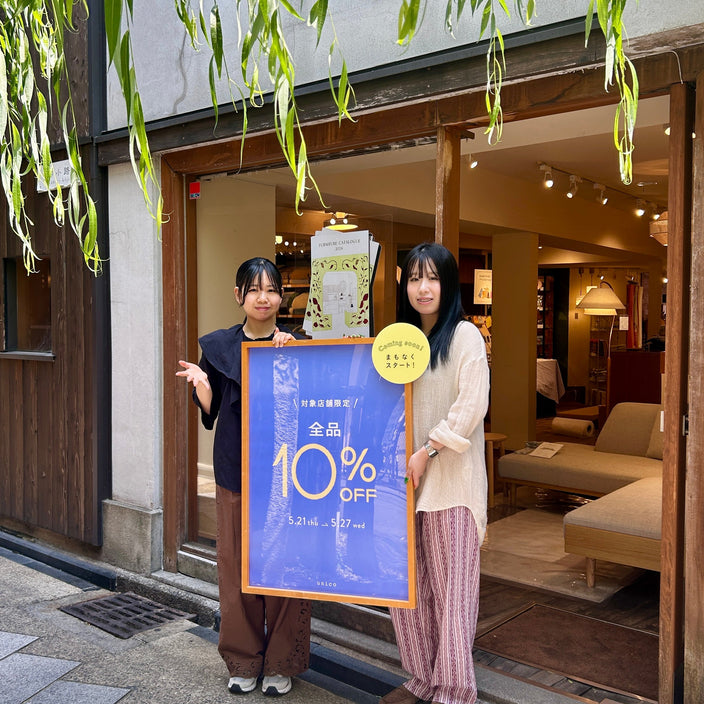 【本日から開催!】対象店限定10％OFFキャンペーン！