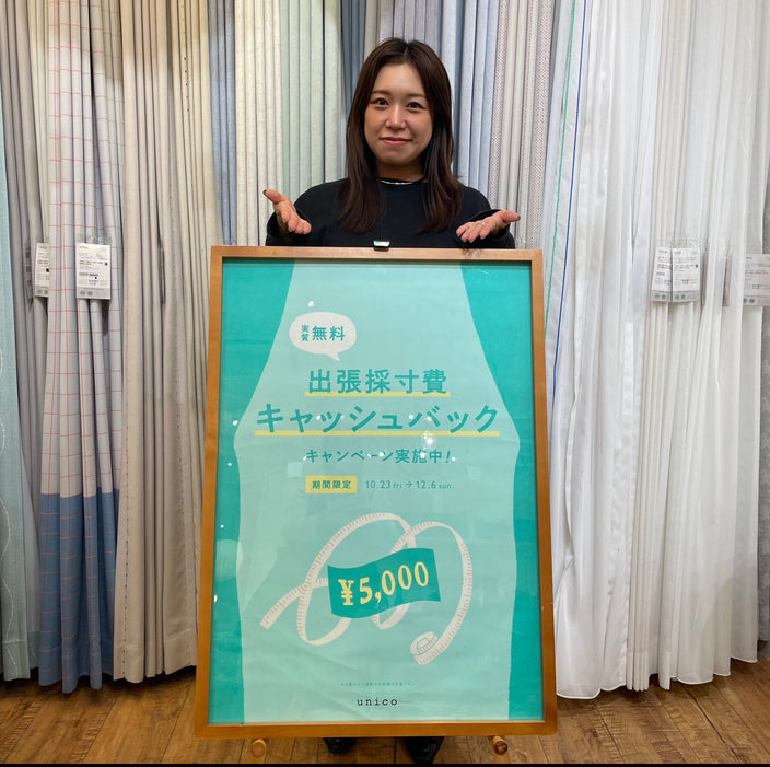 【開催中！】出張採寸キャッシュバックキャンペーン♪