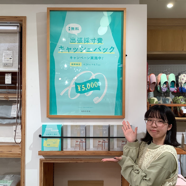 【開催中！】出張採寸費キャッシュバックキャンペーン！