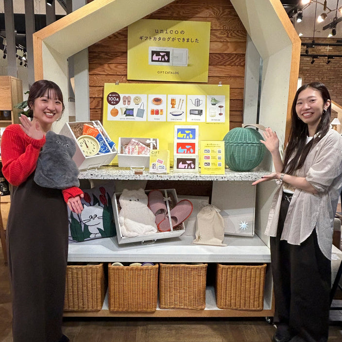 大切な方へ、選ぶ楽しさを贈る「unico ギフトカタログ」