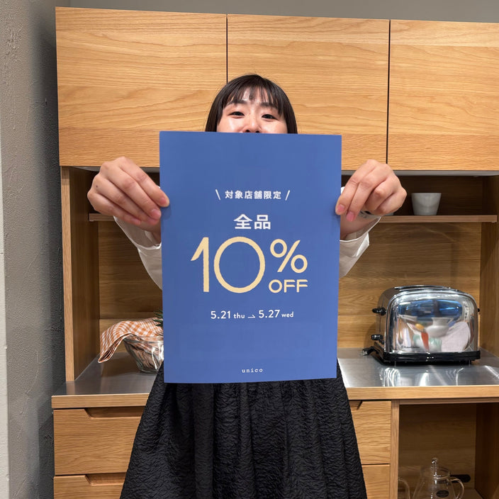 【期間限定】10％OFFキャンペーンのご案内