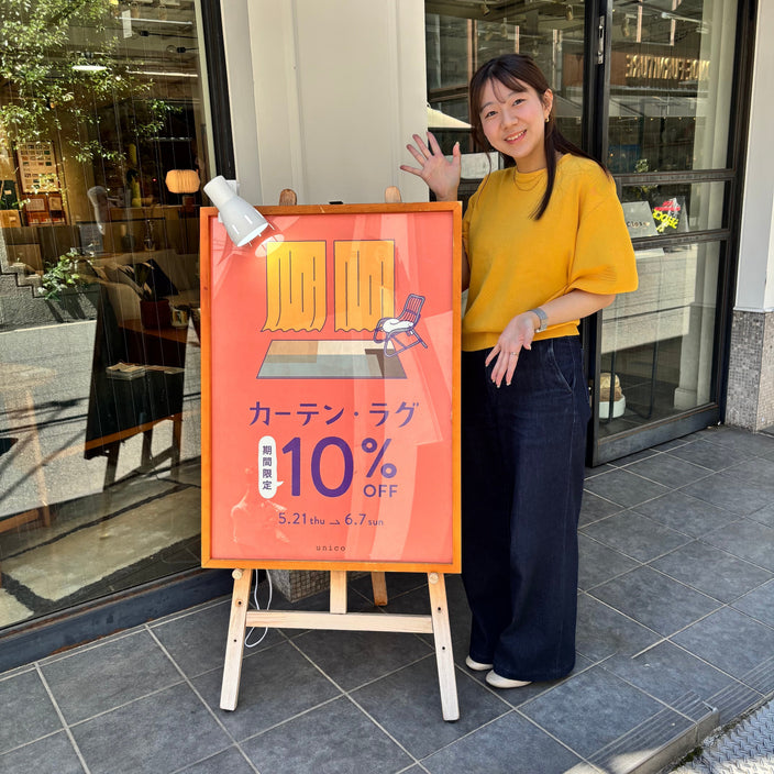 【まもなく終了！】カーテン・ラグ10％OFF