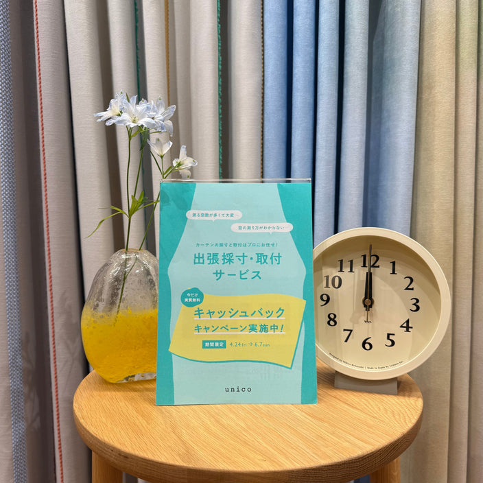 出張採寸料金キャッシュバックキャンペーン開催中！