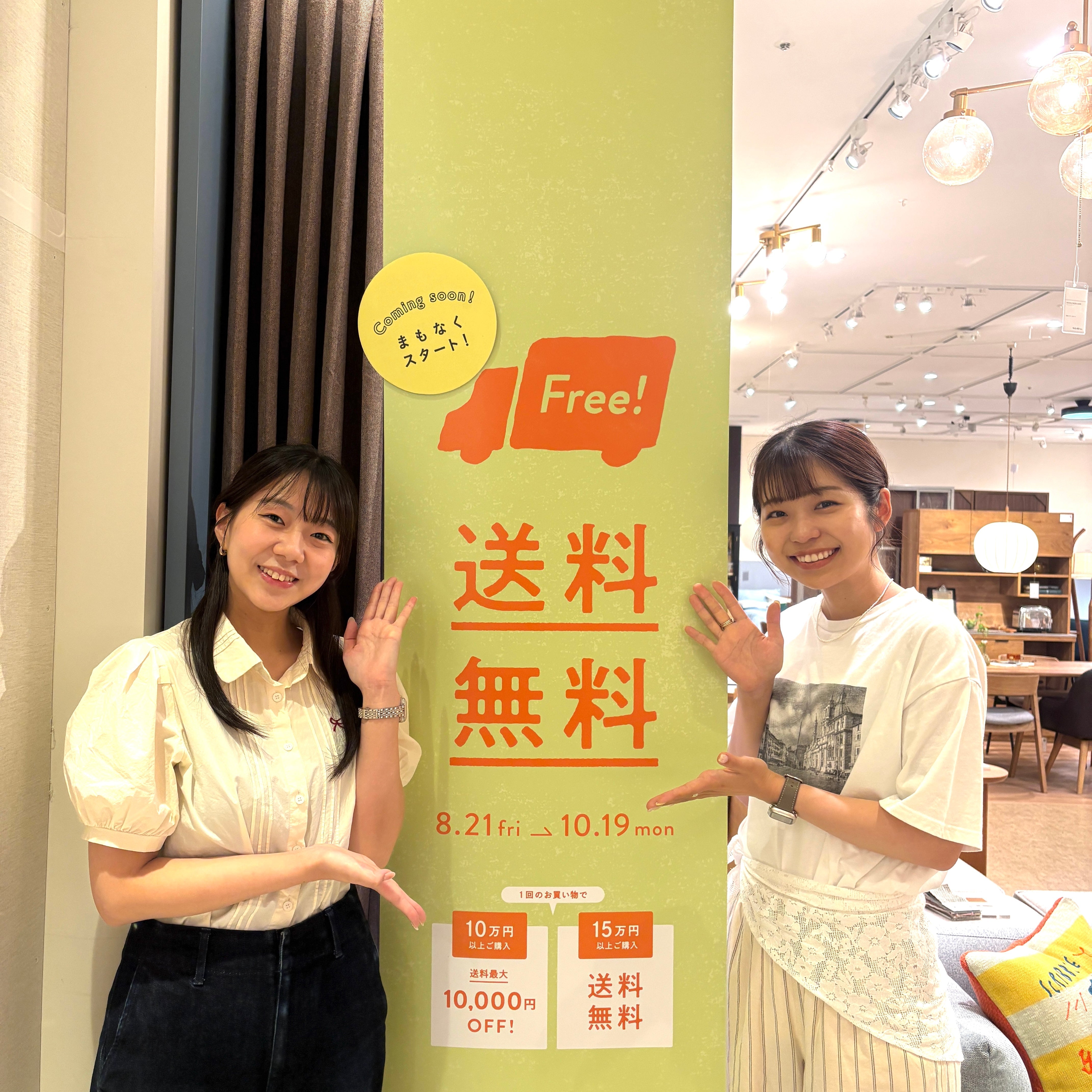 【まもなくスタート！　送料OFFキャンペーン実施いたします】