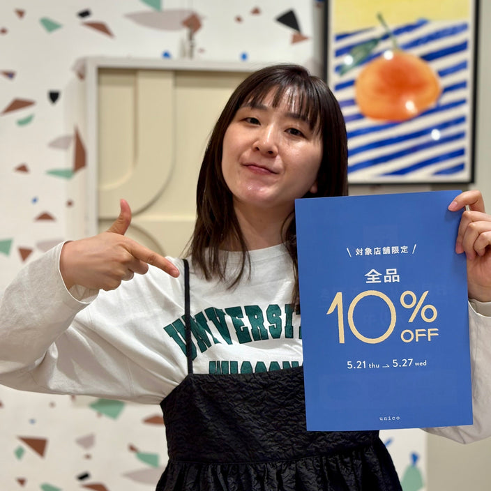 【本日最終日】10％OFFキャンペーン開催中！