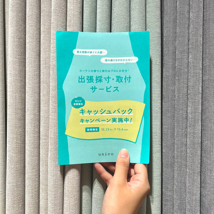 出張採寸費キャッシュバックキャンペーンスタート！