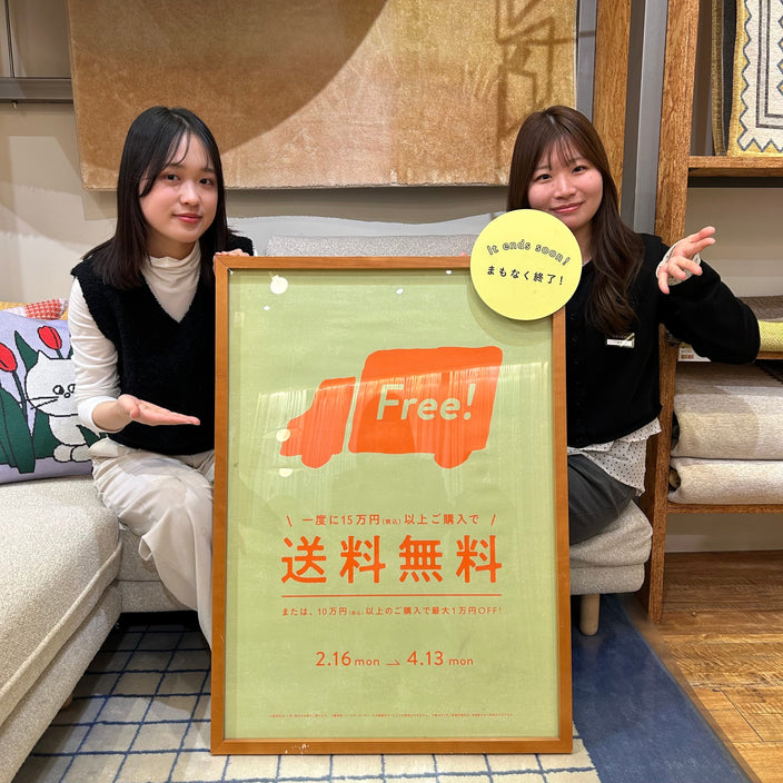 【まもなく終了】送料OFFキャンペーン