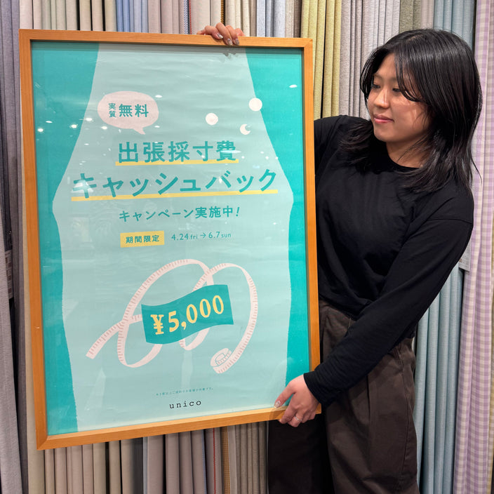 【まもなく終了！】出張採寸費キャッシュバックキャンペーン