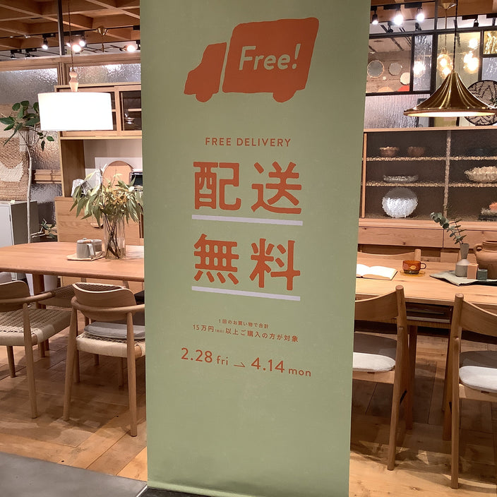 【まもなく終了】配送料無料キャンペーン！