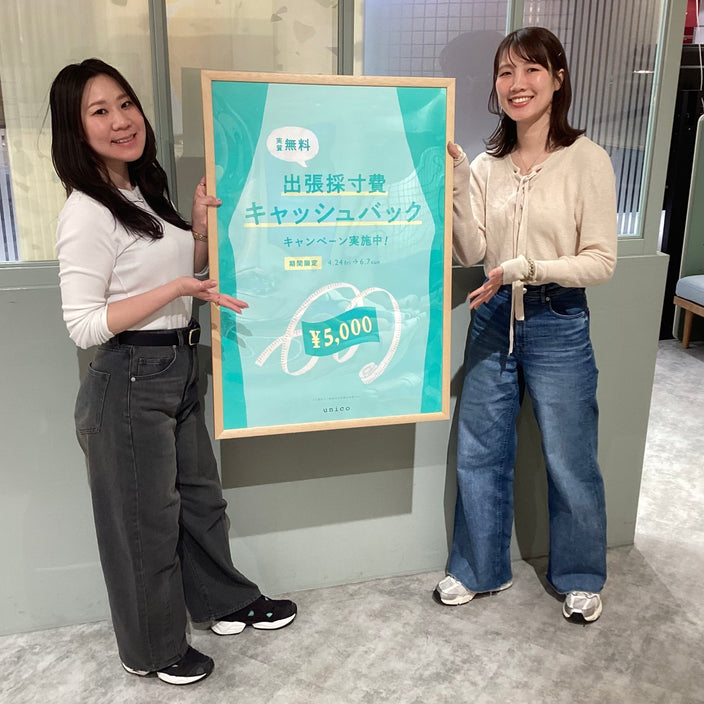 【出張採寸費キャッシュバックキャンペーン】開催！