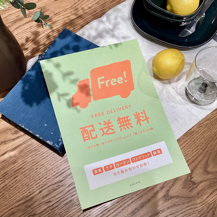 送料全額無料キャンペーン開催中！