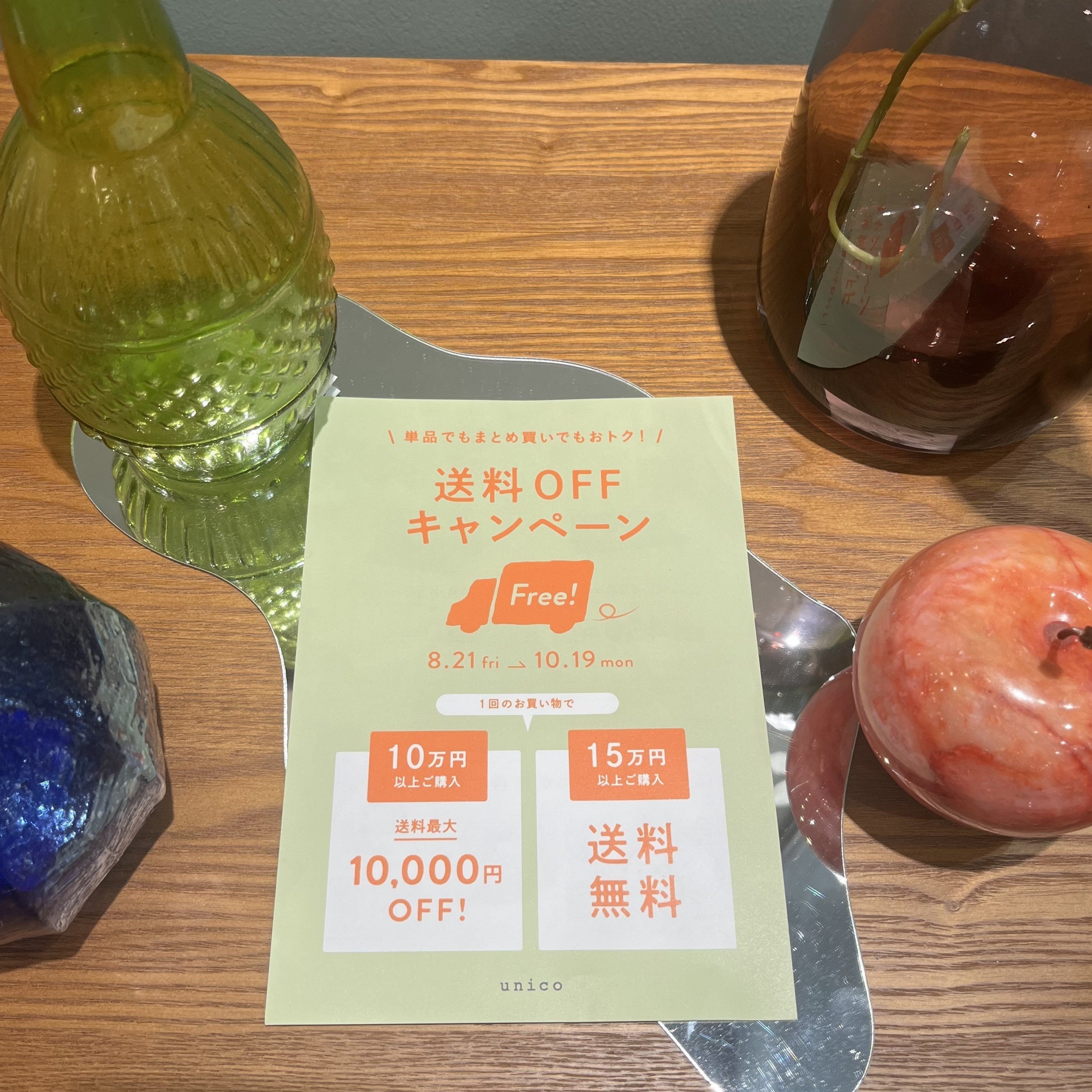 【現在、開催中！】送料がお得になるキャンペーン