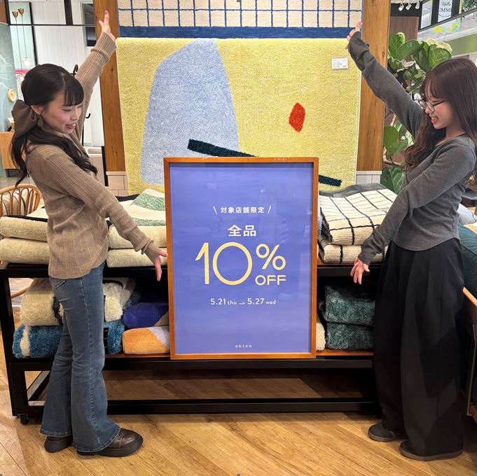 【unico金沢対象】本日より！店舗限定全品10％OFF開催！