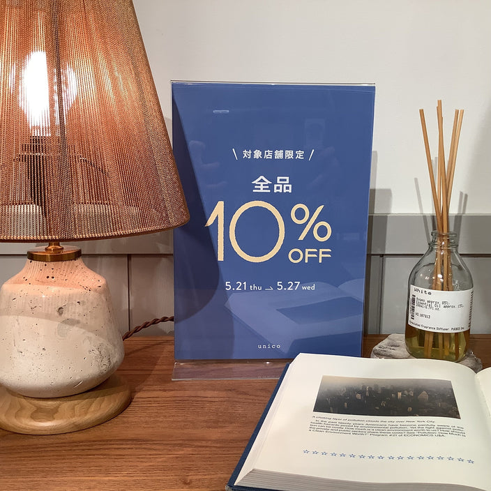 まもなくスタート！【全品10％OFF】